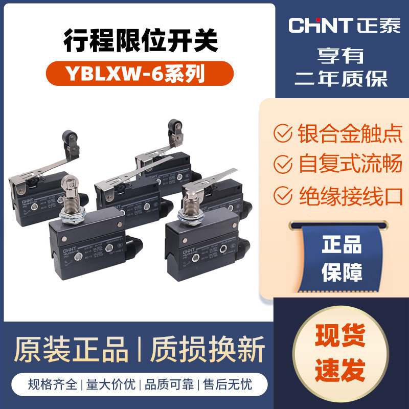 正泰行程开关YBLXW-6微动开关防尘机械设备行程控制轴器限位保护