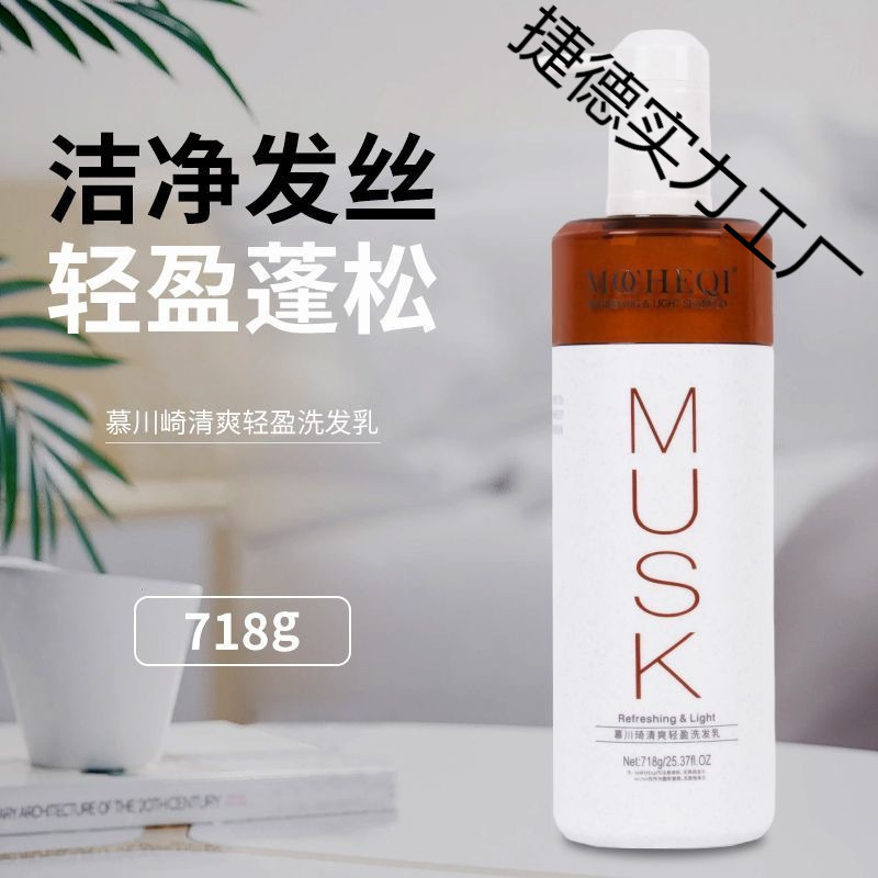 慕崎洗发水去屑控油蓬松水润光泽护发素持久留香发廊同款跨境包邮|undefined