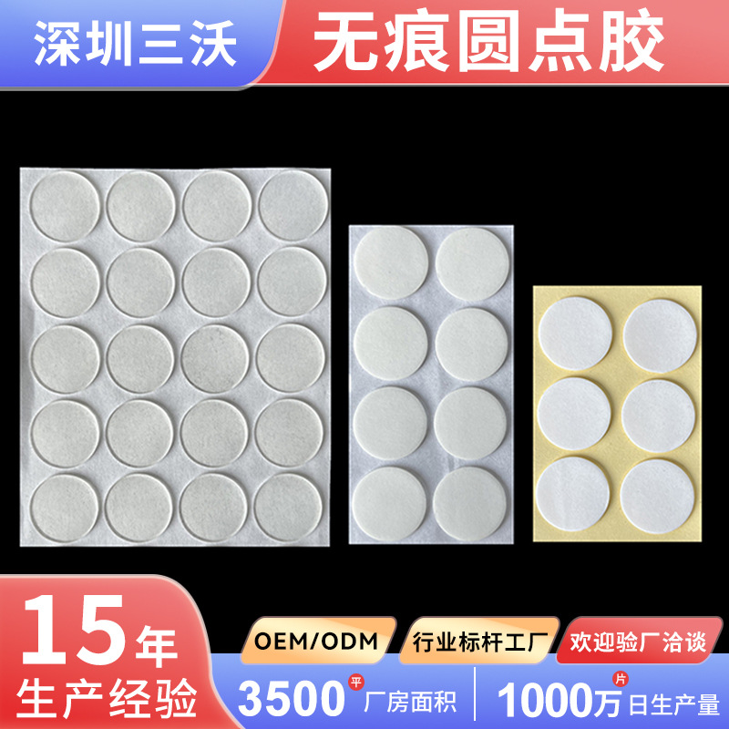 亚克力圆点胶纳米透明无痕高粘双面胶婚庆手办摆件相框盲盒