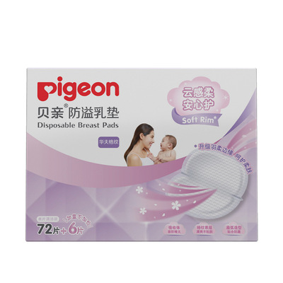 贝亲防溢乳垫（盒装）
