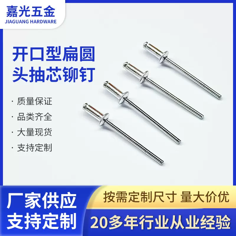 3.2x8开口型扁圆头抽芯铆钉抽芯铆钉圆头开口型拉钉沉头拉铆钉
