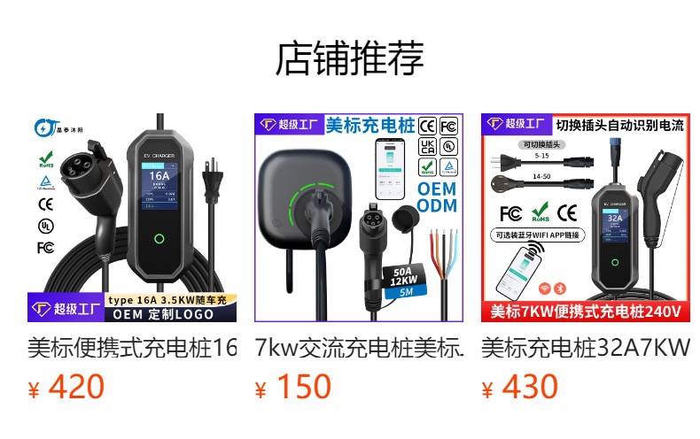 New Energy Vehicle Charging Pile 7Kw Household American Standard Type1 Ac J1772 with App Bluetooth Swipe Card 32A
