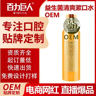 定制贴牌条装漱口水一次性漱口液 小支旅行方便携带持久清新口气