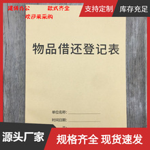 物品借还登记表物品借出退还时间明细表通用企业单位物品借还记录