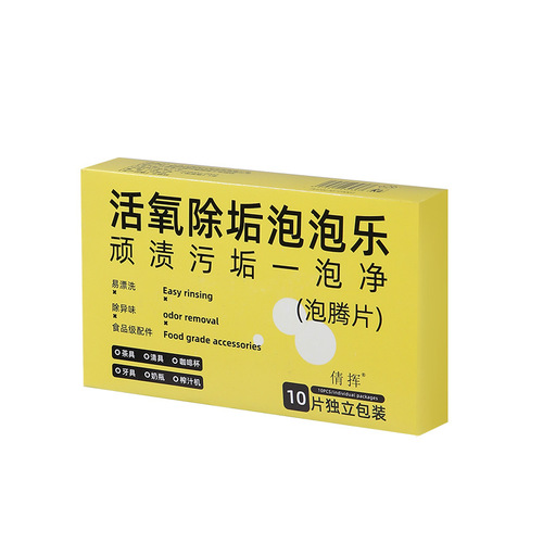 Active oxygen descaling bubble tea scale factor tea stain cleaner tea cup descaling effervescent tablets water cup cleaning tablets
