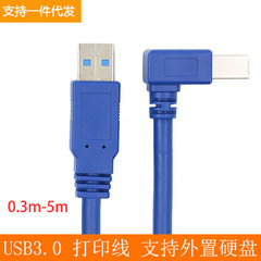 USB3.0 printing cable A male to B male 90 degree elbow data cable 0.6m-3m hard disk box square port data cable