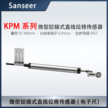 差动变压器式传感器100mm绞接式电子尺KPM注塑机电阻尺光栅尺位移
