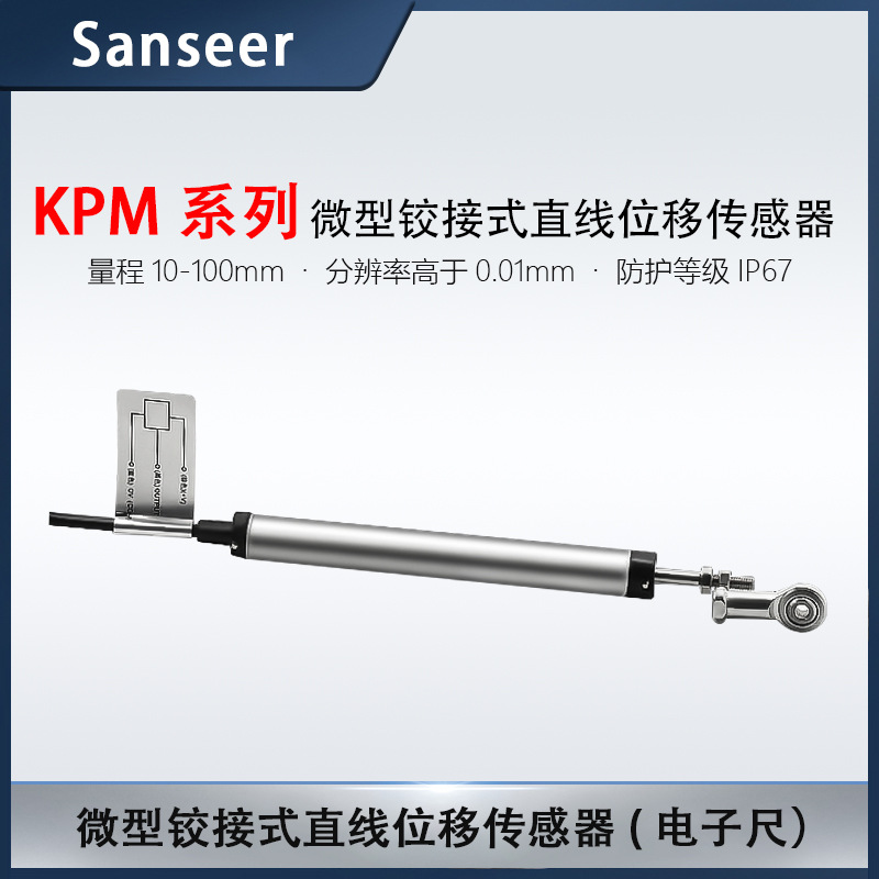 差动变压器式传感器100mm绞接式电子尺KPM注塑机电阻尺光栅尺位移