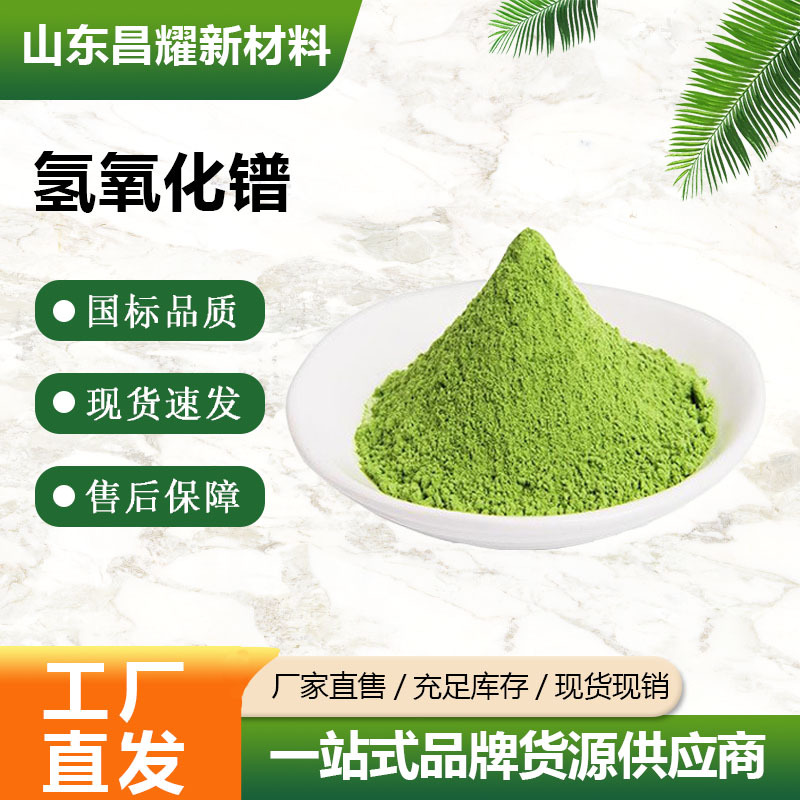 氢氧化镨 99.99% 源头工厂 1kg起售 16469-16-2 氢氧化镨