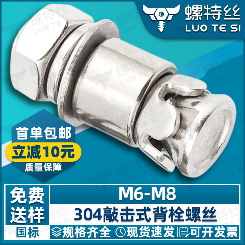 304 Stainless Steel Knock-In Anchor Screws, Screw-In Type Curtain Wall Anchors, Anti-Vibration Marble Expansion Screws M6/M8 304 Stainless Steel Knock-In Anchor Screws, Screw-In Type Curtain Wall Anchors, Anti-Vibration Marble Expansion Screws M6/M8