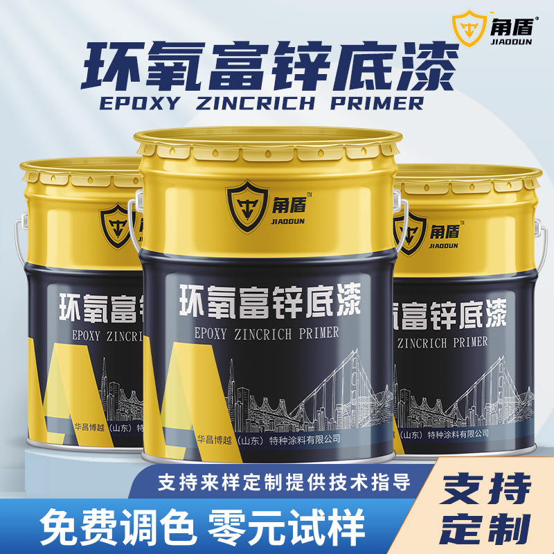 环氧富锌底漆一公斤刷多少平方 环氧富锌底漆品牌 含锌量高的底漆