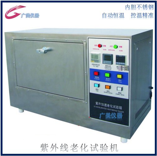 供应 LUV紫外老化试验箱 带淋雨 加温 紫外线加速老化试验机