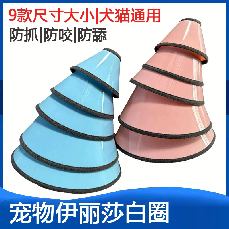 Elizabeth Circle Углубление больших собак Собаки Домашние питомцы Кошки анти-облизывание, укусы стерилизация Eli