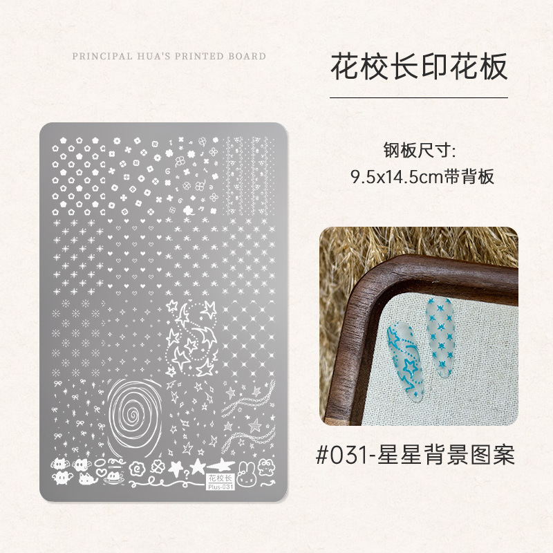 31호 인쇄판 - 별배경무늬 [HD패턴]