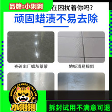 新房瓷砖除蜡剂家用装修开荒地砖清洁剂抛光去蜡剂除蜡