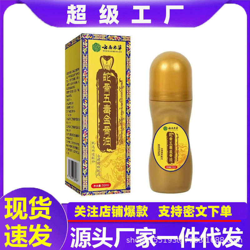 阿里大药房云南本草蛇骨五毒金骨油颈肩腰腿涂抹液按摩精油快手代|undefined