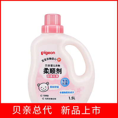 【新品上市】贝亲婴儿衣物柔顺剂(清新果香)1.5L  (甜美花香)
