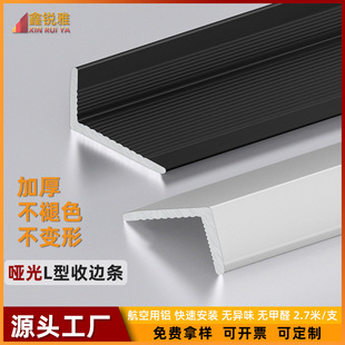 Aluminum Alloy L-shaped Corner Protecting Strip Thickened Corner Wrap Edge Line Corner Anti-collision Strip Tile Floor Punch-free Edge Strip
