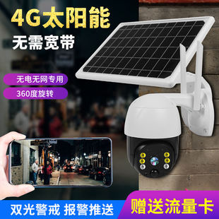 PTZ solar camera WIFI surveillance camera 4G wireless ball machine rotating remote alarm HD video recording