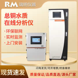总铜在线检测仪水质重金属高精度监测仪工业污水分析仪