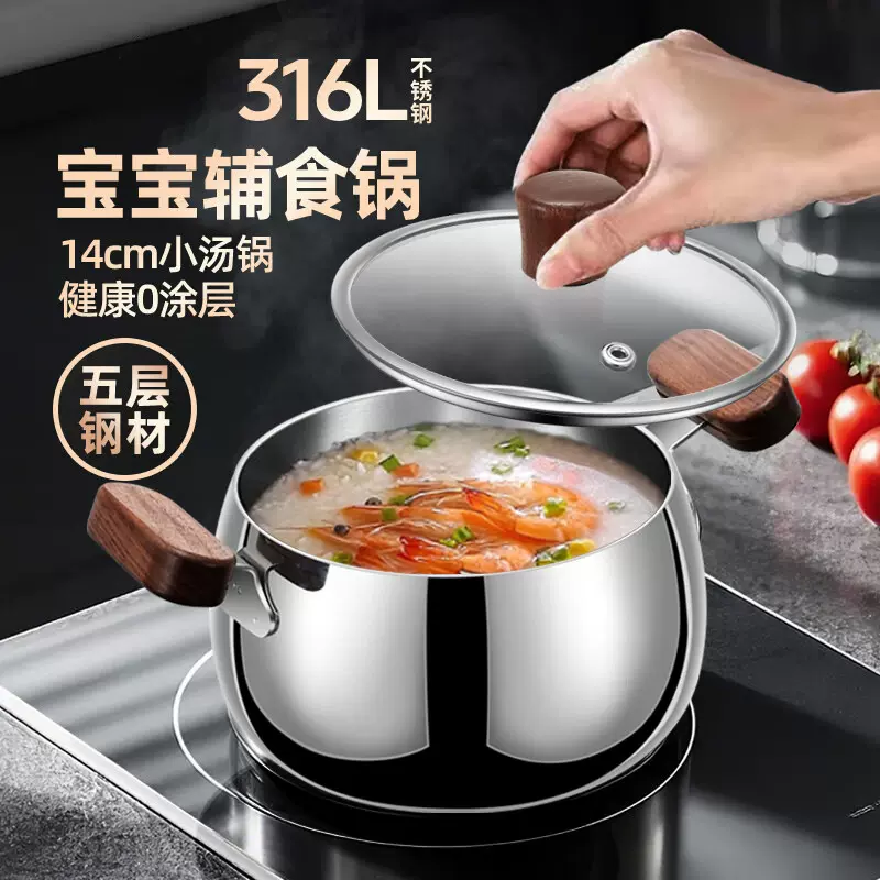 无涂层食品级不锈钢奶锅加厚三层钢辅食锅冰糖烤梨一锅加厚耐用