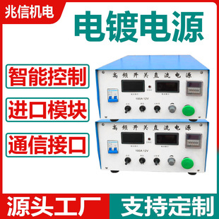 100A12V DC electroplating power rectifier continuous plating rectifier air-cooled high frequency switching power rectifier