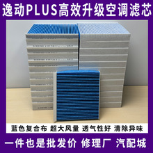 适配长安CS35 PLUS空调滤芯逸动PLUS威马电车空调EX5 EX6 W6
