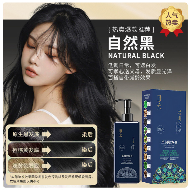 묘목 염색 내추럴 블랙 1병