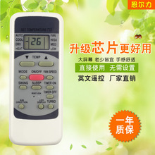 厂家批发恩尔力牌适用美的的空调R51M-E英文空调遥控器英文外贸款