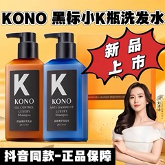 KONO ブラックレーベル 小Kボトル フレグランスシャンプー オイルコントロール フケ防止 ツヤ出し さっぱり サロンシリーズ シャンプー フケ対策