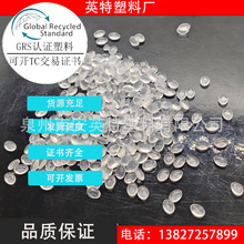 福建PCR塑料EVA透明VA含18国际可持续发展与碳认证RecyClass认证