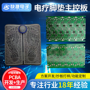 Customized Home Foot Massage Pad Circuit Board Pulse Acupoint Foot Pad Main Control Board Pcba Solution Development Circuit Board