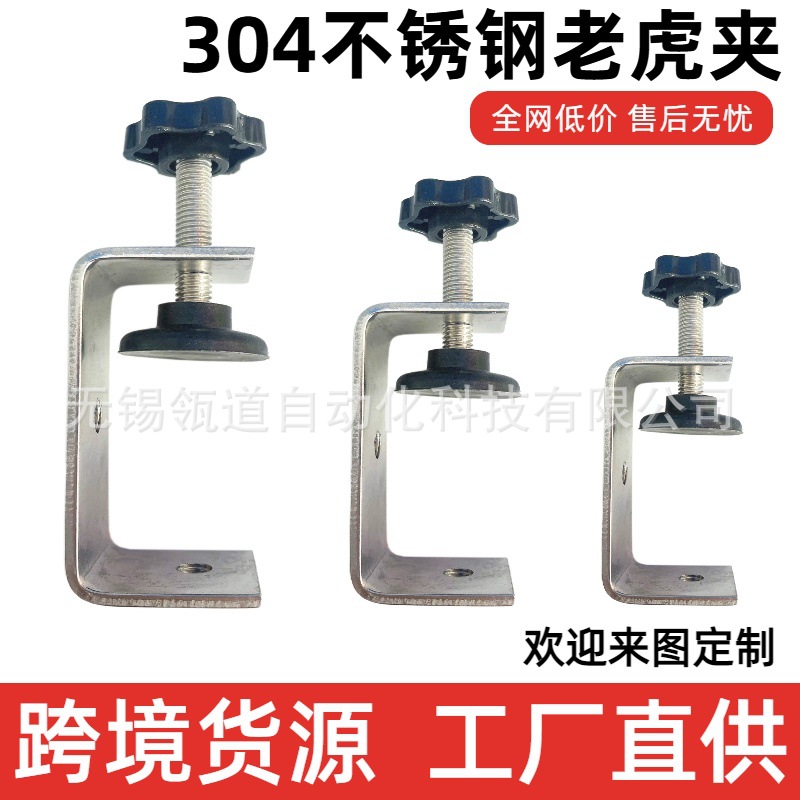 跨境专供不锈钢304梅花头老虎夹桌面固定夹木工夹手拧吊环夹紧器