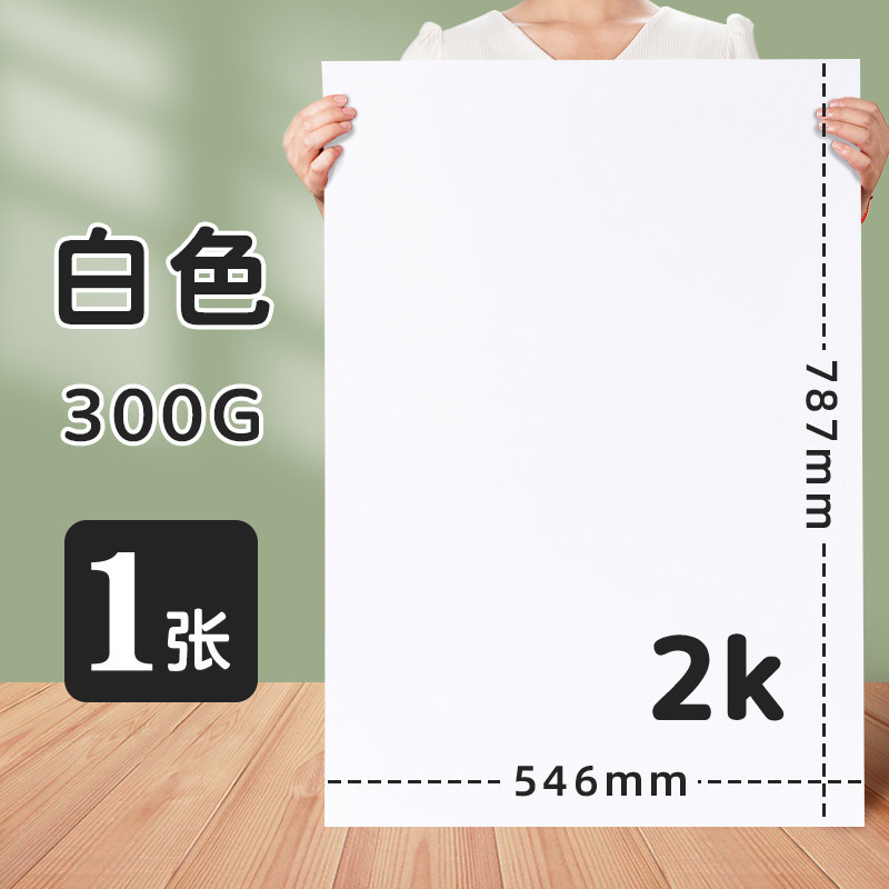 2K��ɫӲ��ֽ230g�׶�԰Сѧ��diy�ֹ���ֽ������ɫ�滭������ֽ