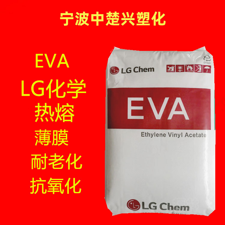 EVA ES28005/LG化学 发泡成型高强度耐老化电缆热熔胶