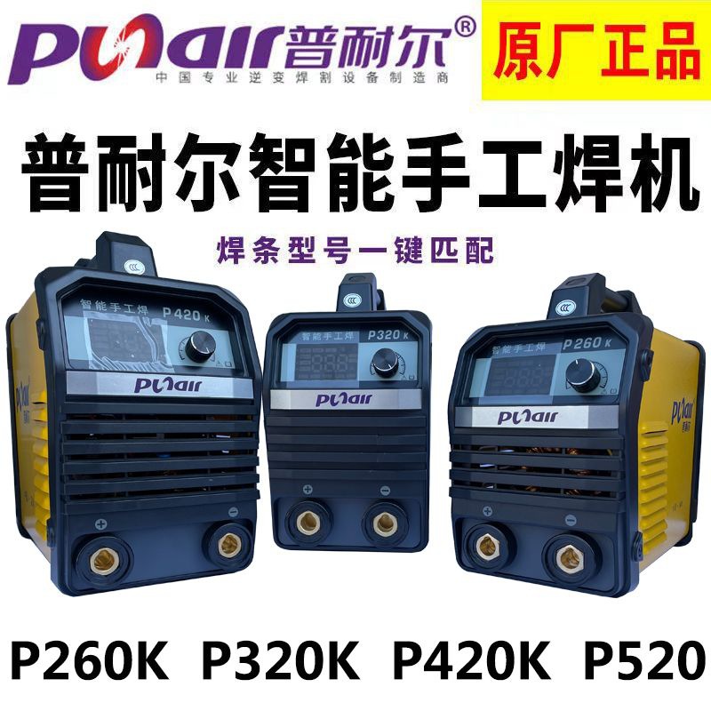 普耐尔焊机智能手工焊机P260K320420KP520双电压便携电焊机大功率