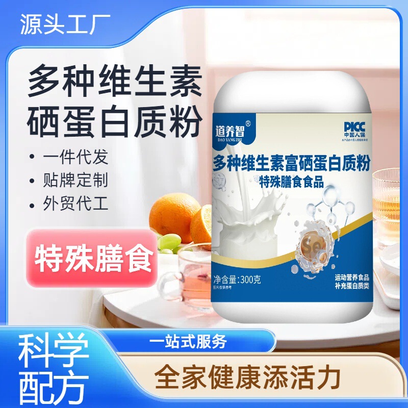 Multivitamin Selenium Protein Powder, Protein Powder, Whey Protein Powder Manufacturer, Special Dietary Wholesale Customization Multivitamin Selenium Protein Powder, Protein Powder, Whey Protein Powder Manufacturer, Special Dietary Wholesale Customization