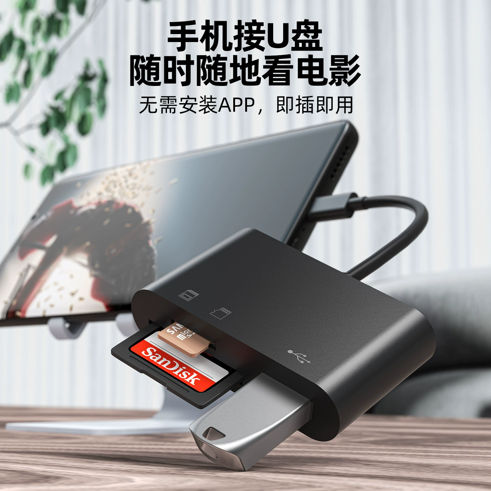Сетевой кард-ридер Type-C для карт SD/TF/U-диск, OTG 2.0 для Android/ПК