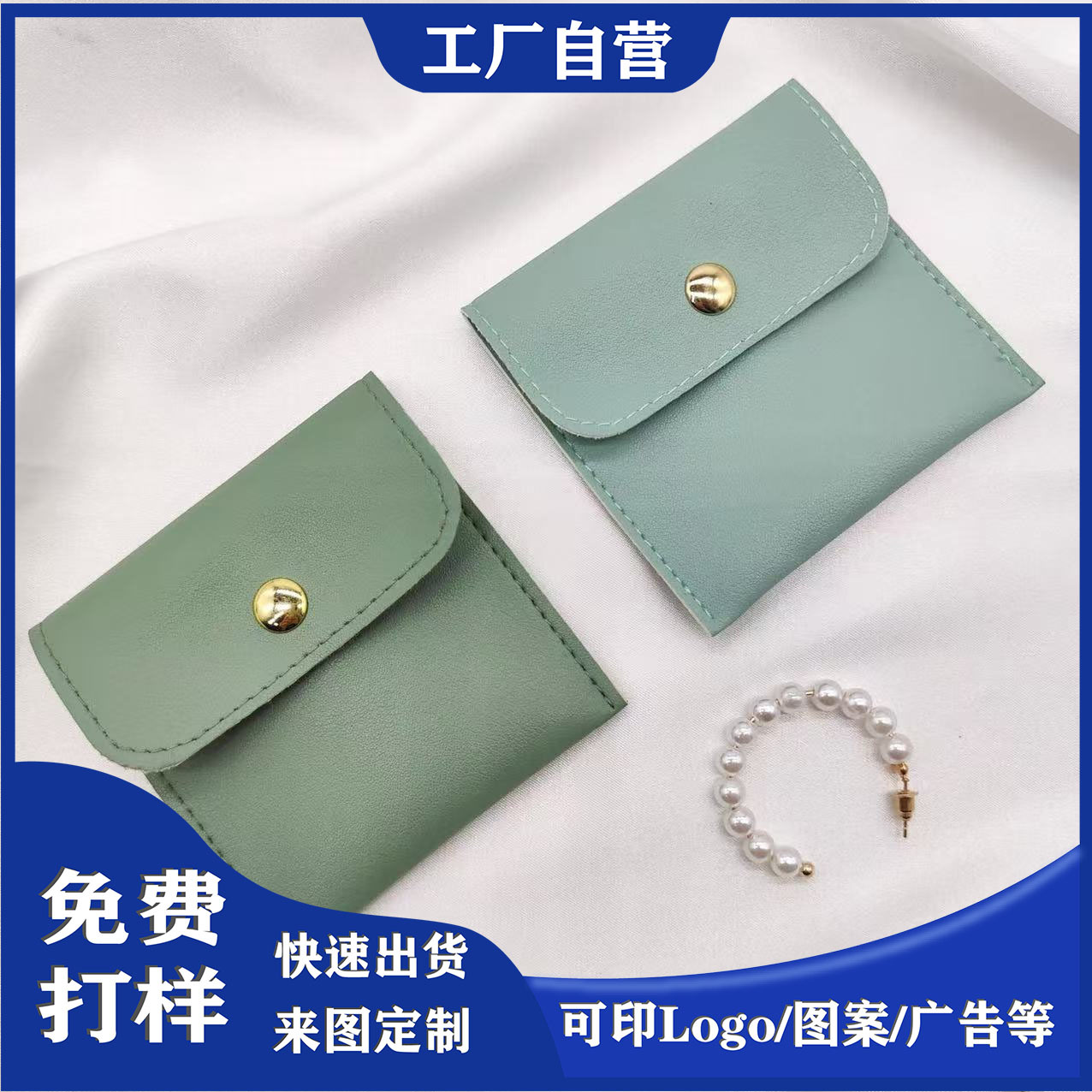 PU皮革耳环项链珠宝首饰袋饰品收纳翻盖袋金属按扣袋可印logo