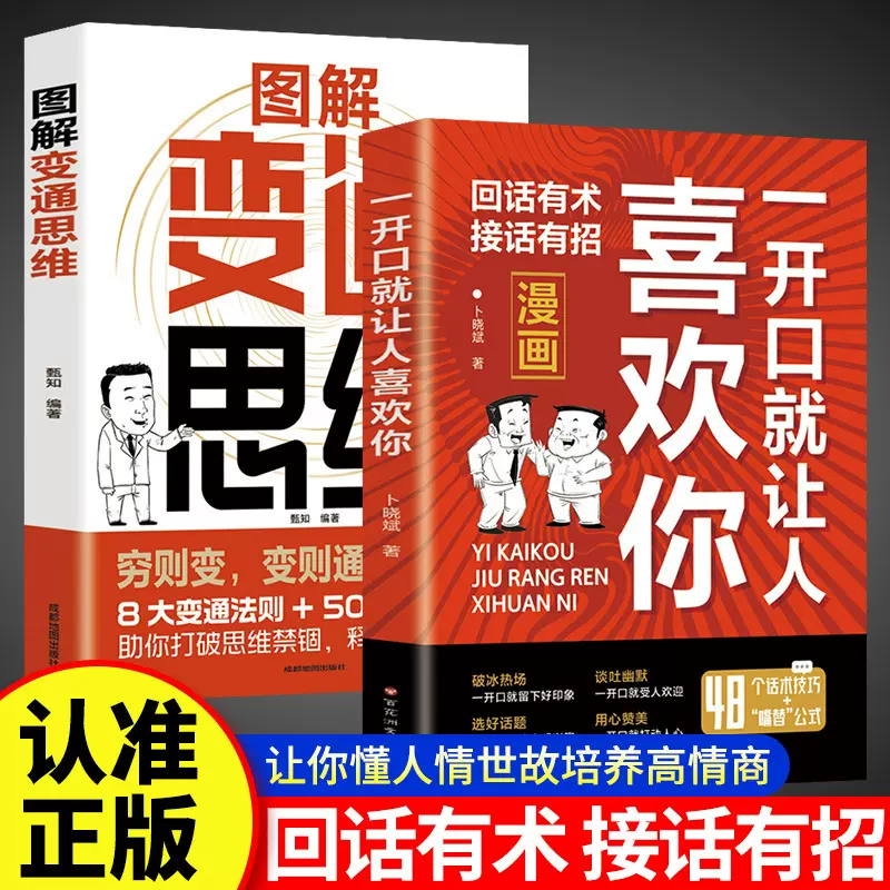 一开口就让人喜欢你漫画版回话有术接话有招高情商聊天书籍
