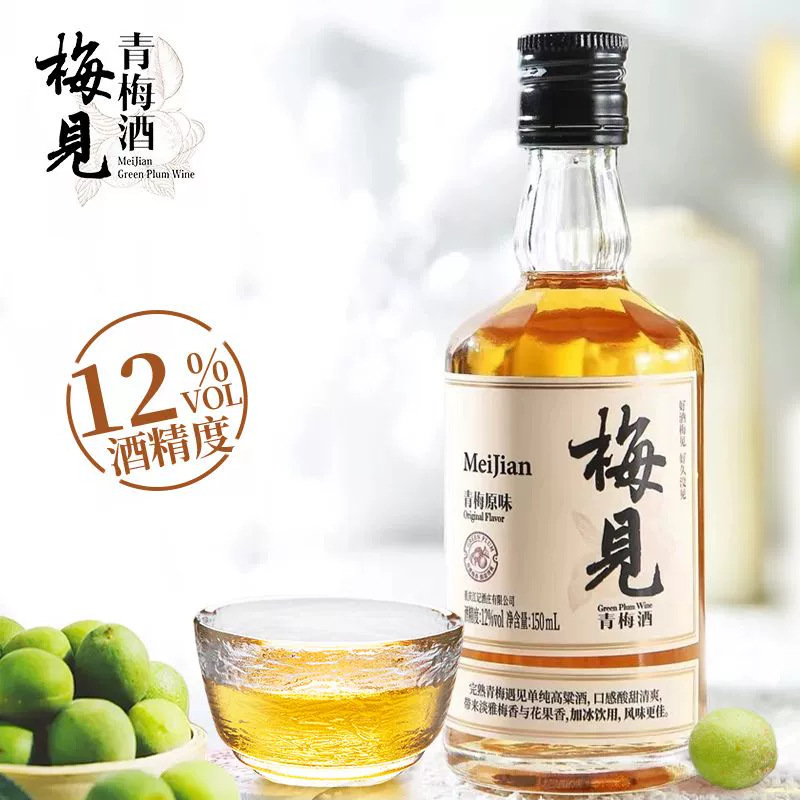 梅见青梅酒150ml小瓶酒伴酒版伴手礼 便利店小酒微醺果酒梅子酒