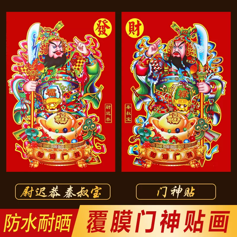 2025年新款防水门神秦叔宝尉迟恭日月守护神春节大门装饰门神门贴