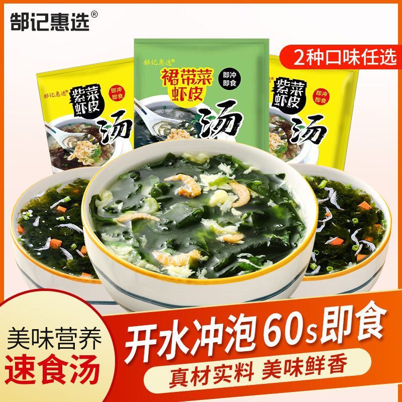 Low-Fat Instant Soup Wakame Instant Soup Seaweed and Shrimp Soup Independent Small Packaging Ready-To-Eat Student Family