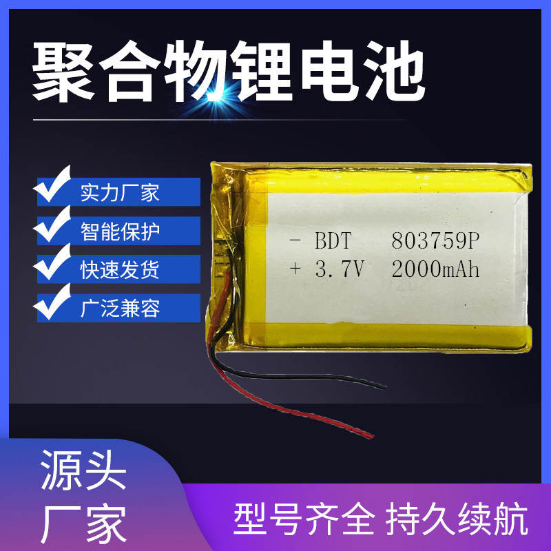 工厂3.7V803759聚合物锂电池 2000mah对讲机 GPS导航仪 LED灯电池