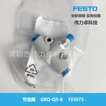 FESTO��˹�н�����GRO-QS-6 193973 ��������ȫ��ԭװ��Ʒ