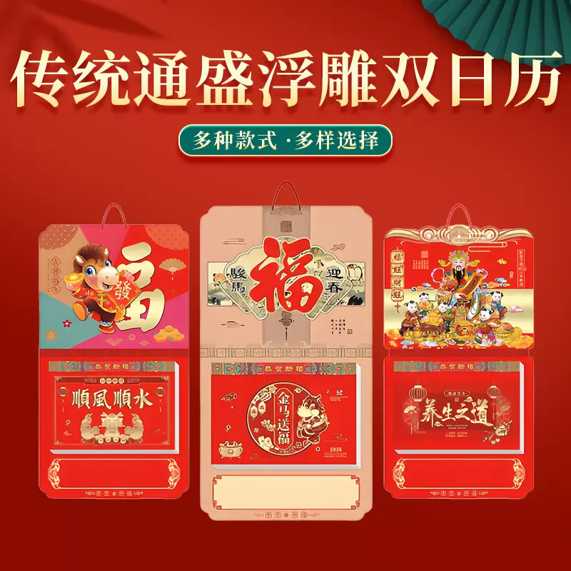 2026年马年高档彩色传统通盛九开浮雕双日历家用中国风简约挂历