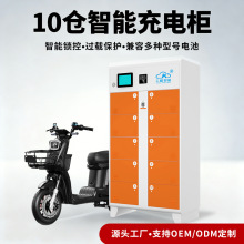社區街道10倉電動車智能充電櫃 48V60V72V電動車鋰電池充電櫃