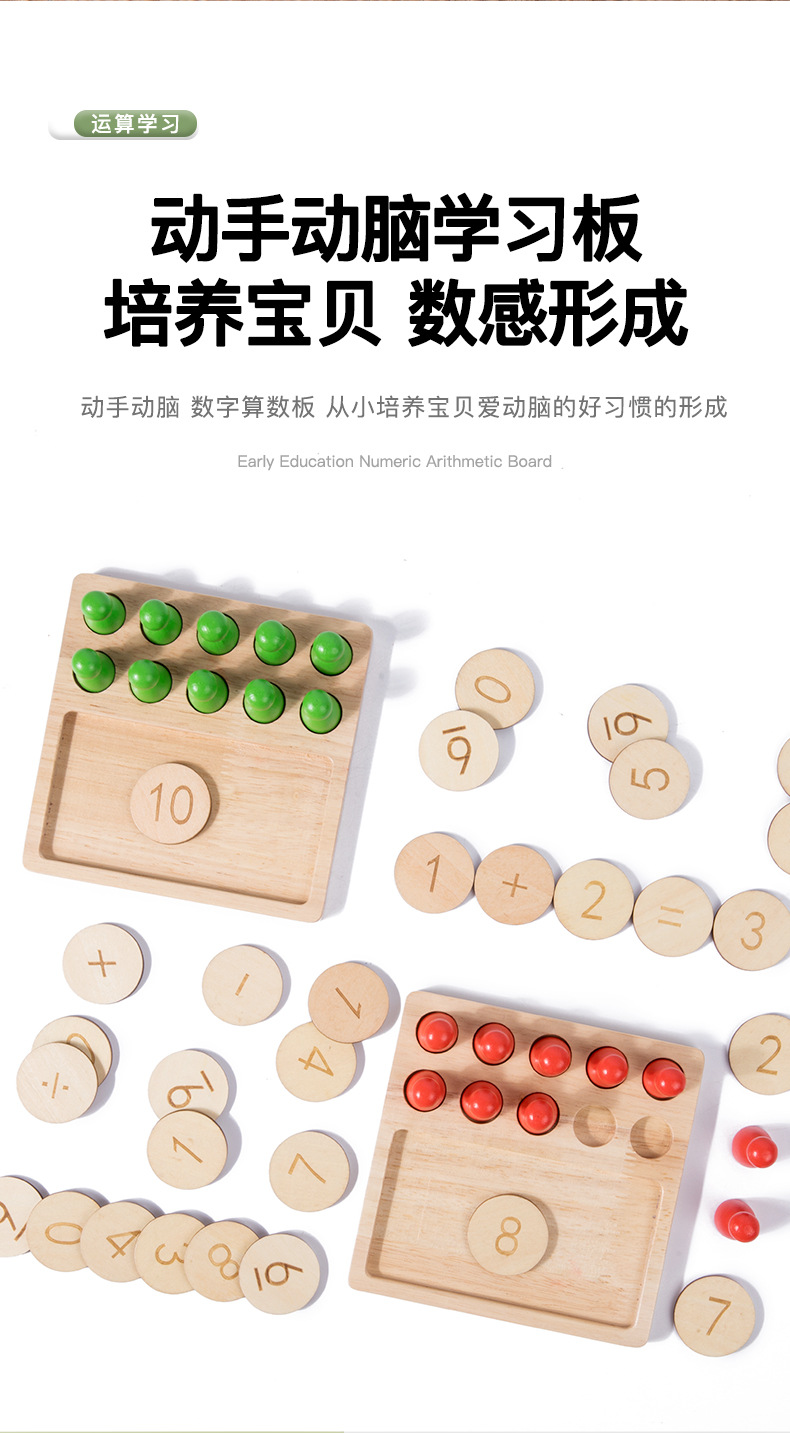 早教数字算数板_04.jpg