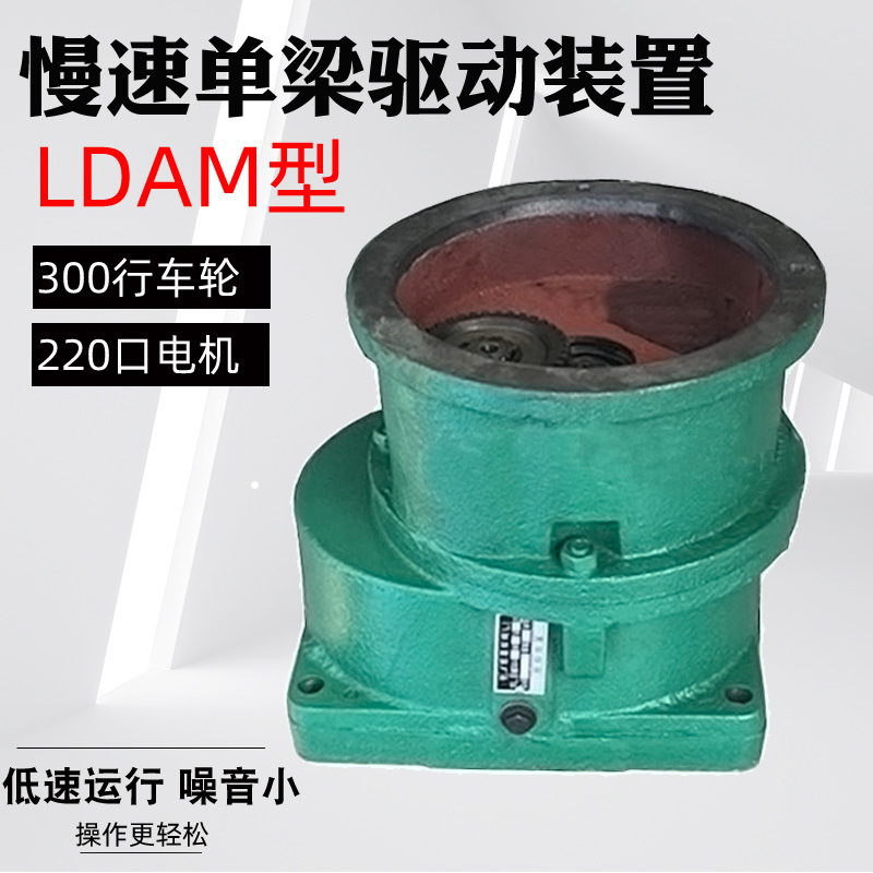 单梁起重机LDAM慢速驱动装置 低速运行精密作