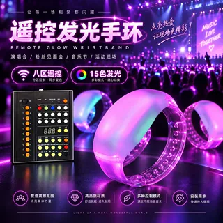 遥控发光手环演唱会智能变化数控变色荧光手环透明腕带可调节手环